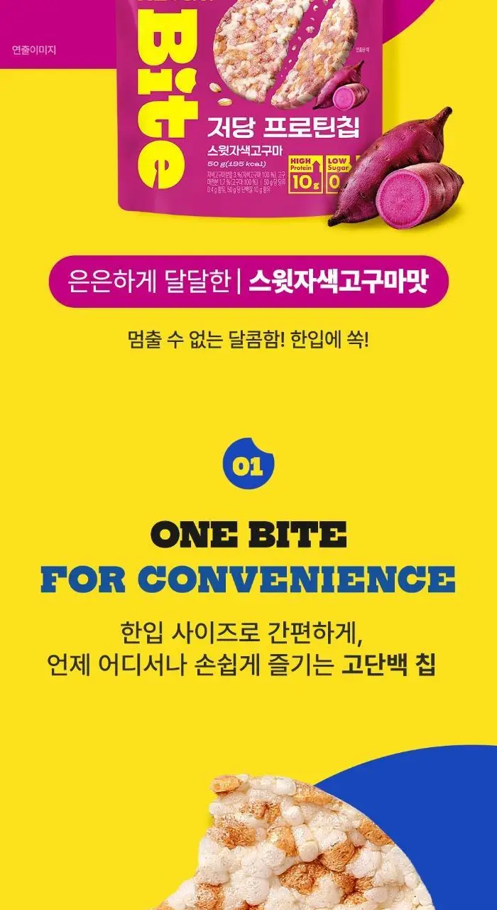 [허닭BITE] 저당 프로틴칩 50g 2종 (오리지날/스윗자색고구마) 상세페이지 5